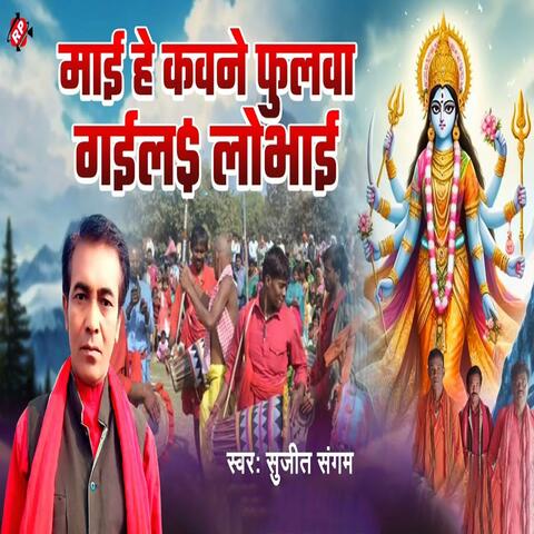 Mai He Kawane Fulwa Gaila Lobhai