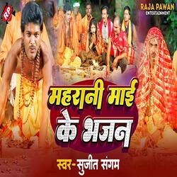 Mahrani Mai Ke Bhajan