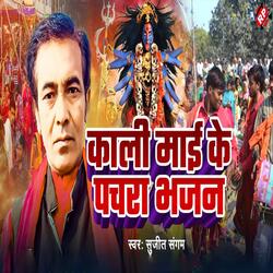 Kali Mai Ke Pachra Bhajan