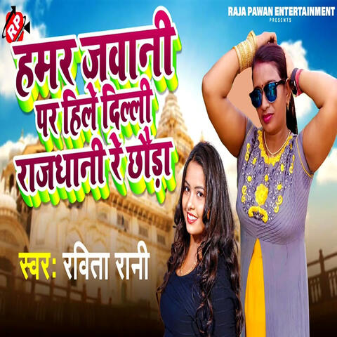 Hamar Jawani Par Hile Delhi Rajdhani Re Chhaura