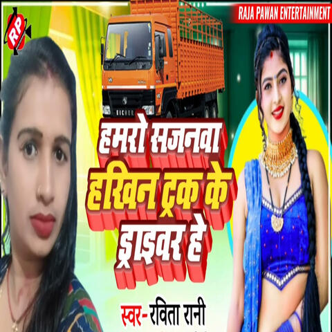 Hamaro Sajanwa Hakhin Truck Ke Driverwa He