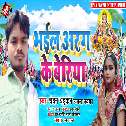 Bhail Arag Ke Beriya