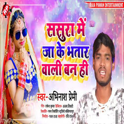 Sasura Me Ja Ke Bhatar Wali Ban Hi