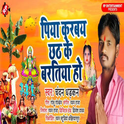 Piya Karbay Chhath Ke Baratiya Ho