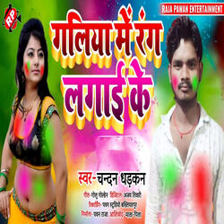 Galiya Me Rang Lagai Ke