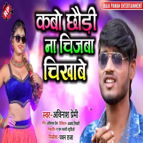 Kabo Chhauri Na Chijba Chikhabe