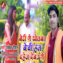 Beti Ge Khetba Bechi Hum Dahej Debau Ge