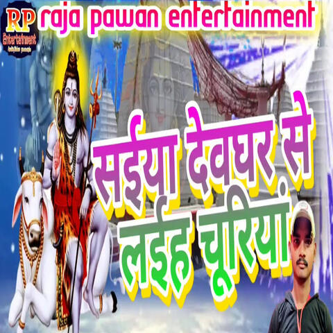 Saiya Devghar Se Laih Churiya