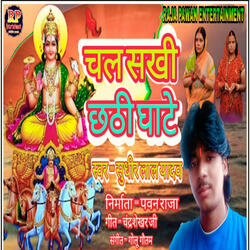 Chal Shakhi Chhathi Ghate
