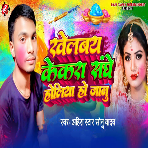 Khelbaye Kekra Sanghe Holiya Ho Janu