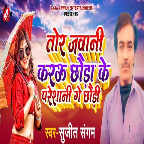 Tor Jawani Karau Chaura Ke Prashani Ge Chhauri