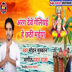 Aarag Deve Gelyai Hei Chathi Maiya