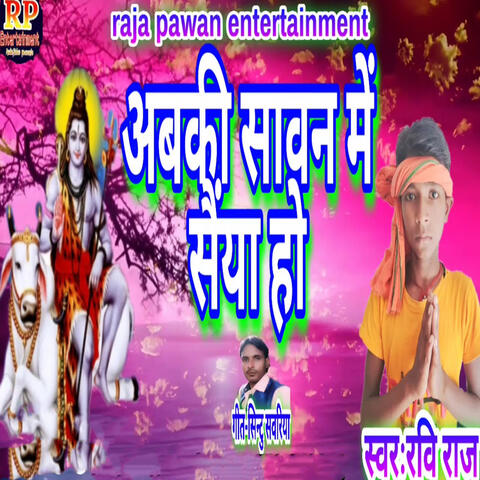 Abki Sawan Me Saiya Ho
