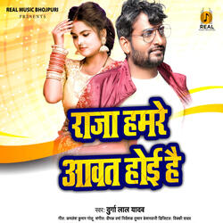 Raja Hamere Aawat Hoi Hai
