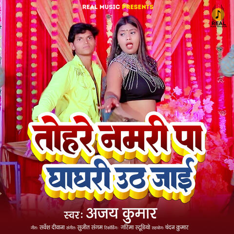Tohre Namari Pa Ghaghri Uth Jaai