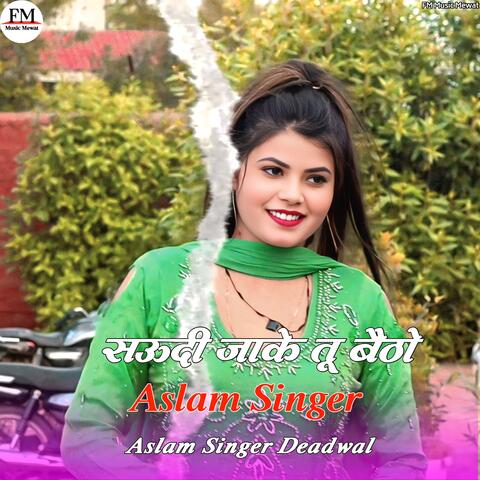 सऊदी जाके तू बैठो