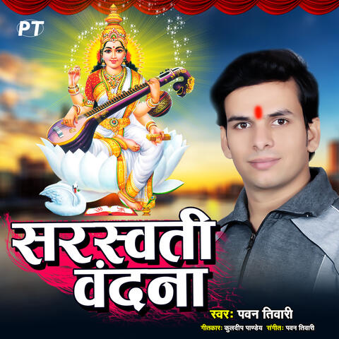 Saraswati Vandna