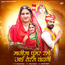 Majisa Ghoomar Ramo Aayi Teras Chandni