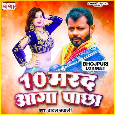 10 Marad Aaga Pachha