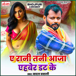 A Rani Tani Aaja Aehber Dat Ke