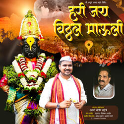 Jay Hari Vitthal Mauli