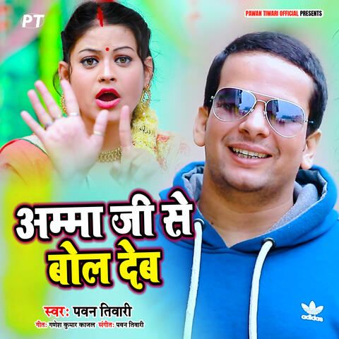 Amma Ji Se Bol Deb