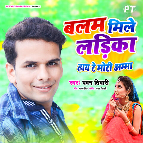 Balam Mile Ladika Haye Re Mori Aama