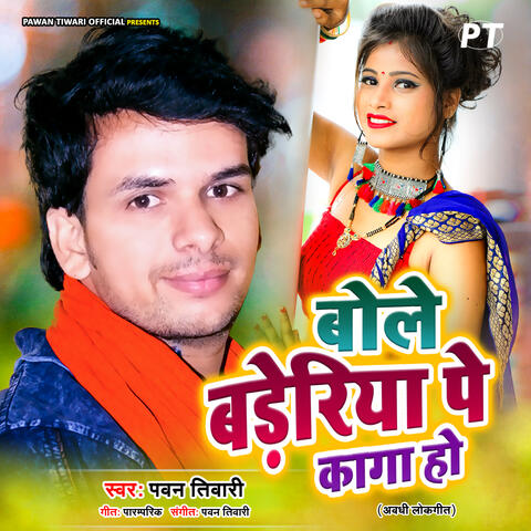 Bole Baderiya Pe Kaga Ho