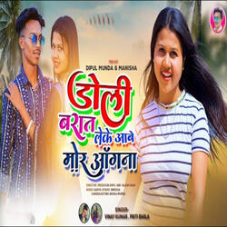 Doli Barat Leke Aabe Mor Angana