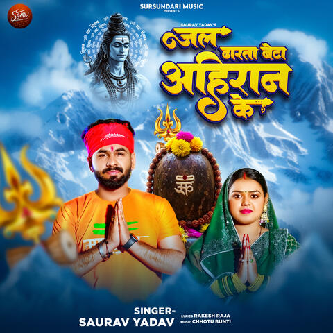 Jal Dharat Beta Aahiraan Ke