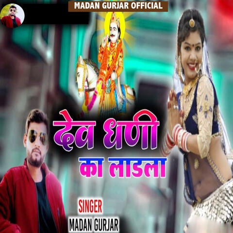 Dev Dhani Ka Ladla