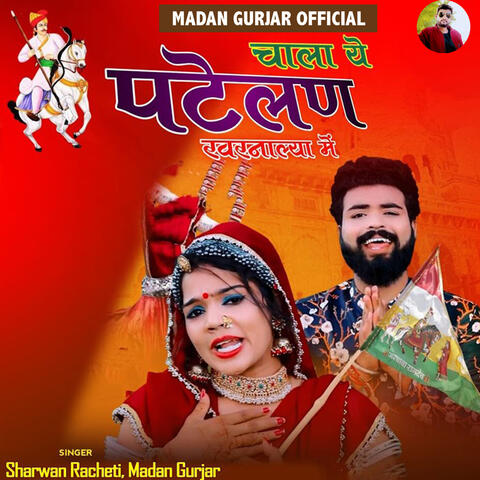 Chala Ye Patelan Kharnaliya Me