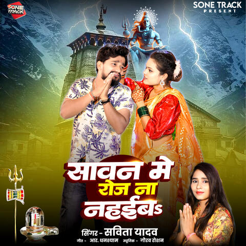 Sawan Me Roj Na Nahaiba