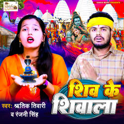 Shiv Ke Shivala