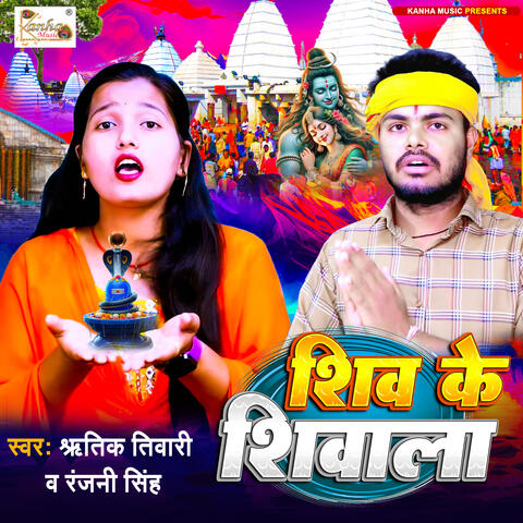 Shiv Ke Shivala