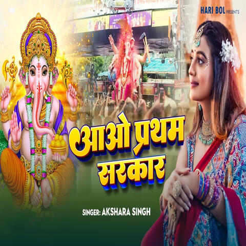 Aao Pratham Sarkar
