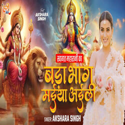 Bada Bhag Maiya Aili