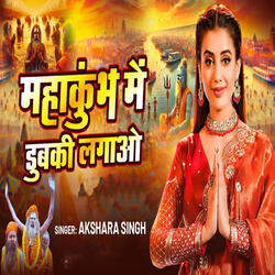 Mahakubh Me Dubaki Lagao