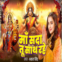 Maa Sada Tu Saath Rahe