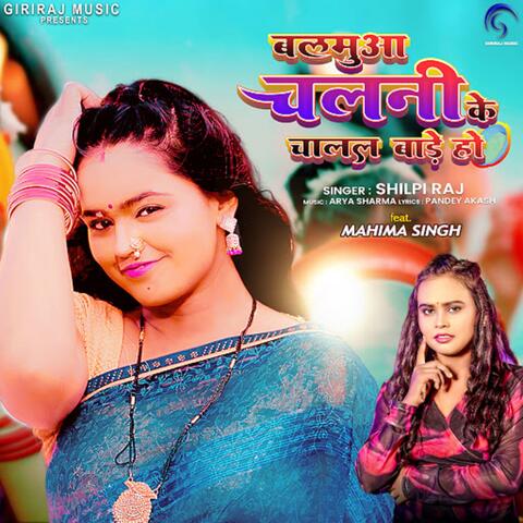 Balamuwa Chalani Ke Chalal Bade Ho
