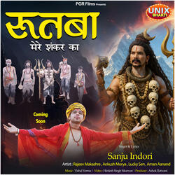 Rutba Mere Shankar Ka