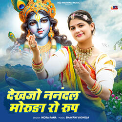 Dekhjo Nanndal Moruda Ro Roop