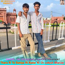 Thara Ki To Duniya Hi Kadar Kr Ch Lokesh Bharaw