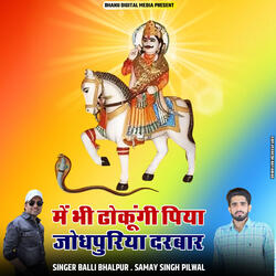 Mai Bhi Dhokungi Piya Jodhpuriya Darbar