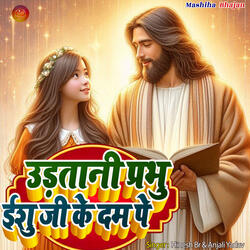 Udatani Prabhu Isu Ji Ke Dam Pe