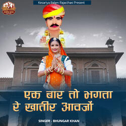 Ek Baar To Bhagta Re Khatir Aavjo
