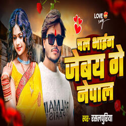 Chal Bhaig Jaibai Ge Nepal