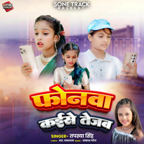 Fonwa Kaise Tejab