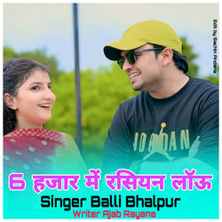 6 Hajar Me Rasian Lau