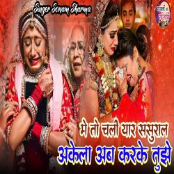 Main To Chali Yaar Sasural Akela Ab Karke Tujhe